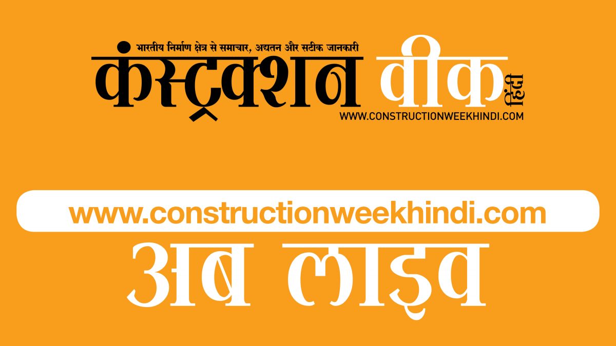 Construction Week, ab hindi main Construction Week India